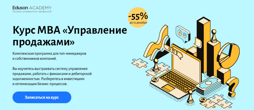 Курсы для руководителей отдела продаж: повышение квалификации и эффективность работы