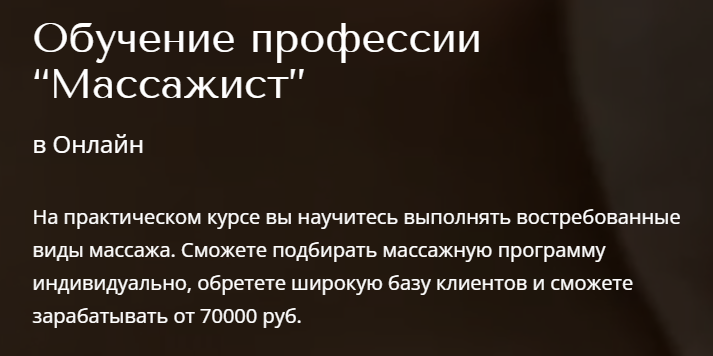 Курсы массажа в Москве для начинающих с дипломом с нуля - обучение профессиональным навыкам массажиста